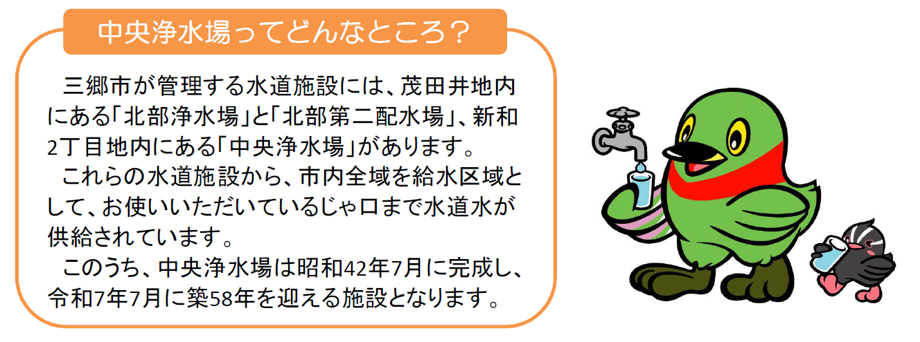 中央浄水場ってどんなところ