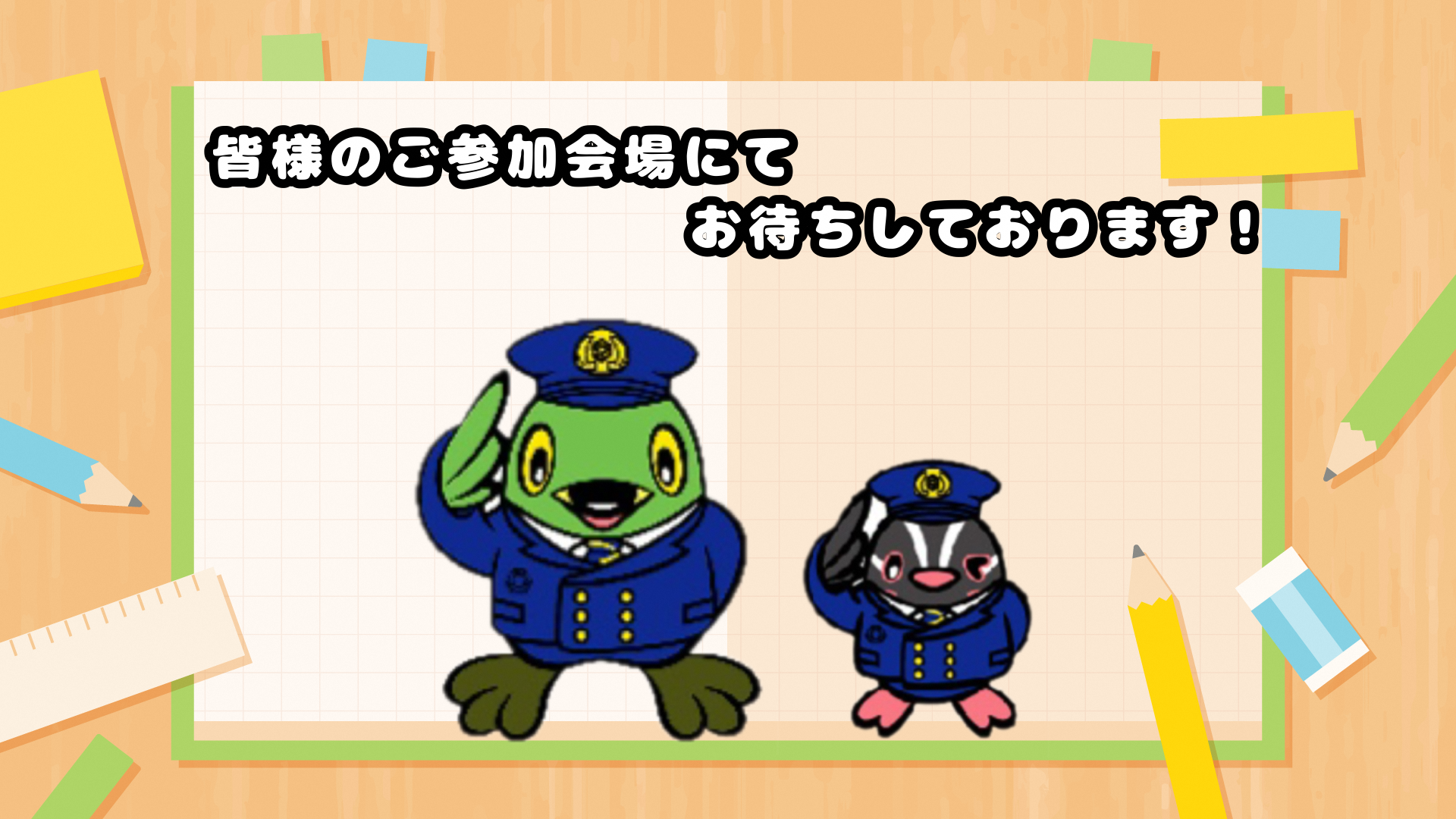 かいちゃんつぶちゃんの敬礼