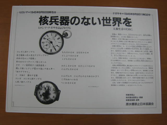 「核兵器のない世界を」と書かれた平和啓発パネルの写真