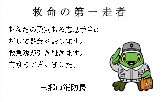 バイスタンダーフォローアップカード(表面)