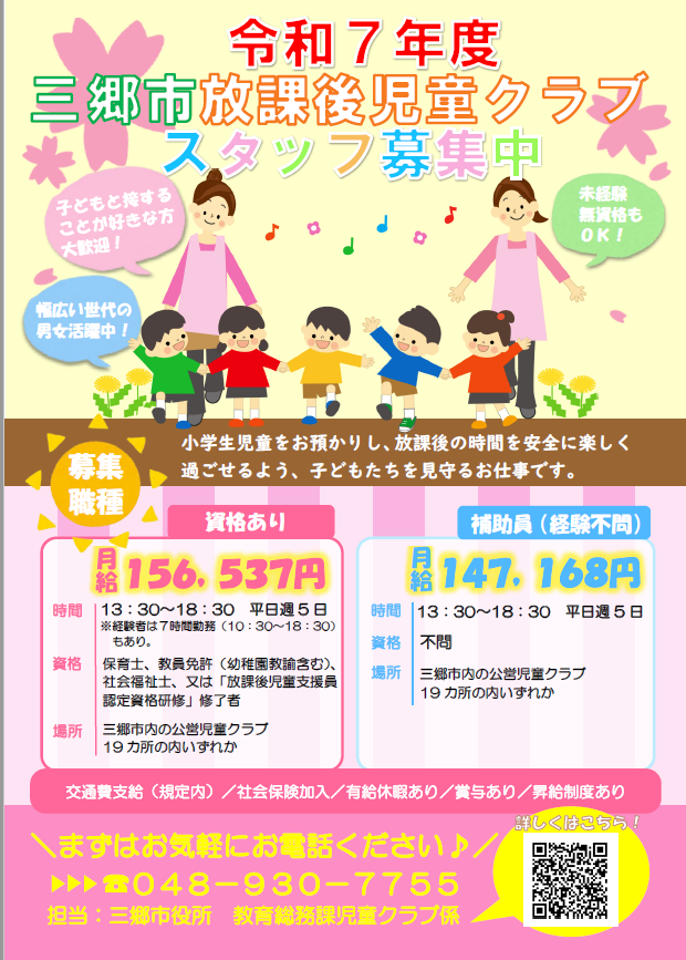 職員採用ポスター