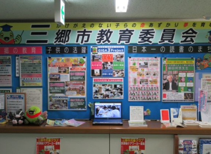 「GIGA3 プロジェクト」のポスターが貼られた三郷市教育委員会の入口の掲示版の写真