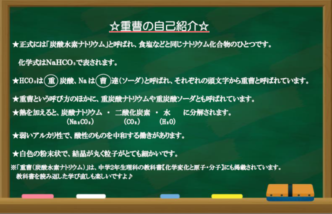 重曹の自己紹介の説明文