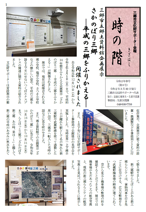 第八号(令和2 年3月発行) 時の階(ときのきざはし)表紙