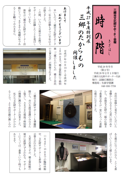 第二号(平成28年2月発行) 時の階(ときのきざはし)表紙