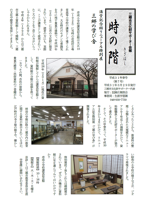 第七号(平成31 年3月発行)時の階(ときのきざはし)表紙
