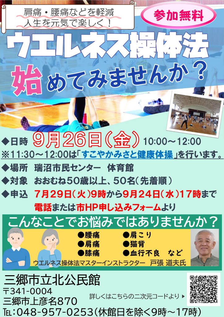 9月26日ウエルネス操体法