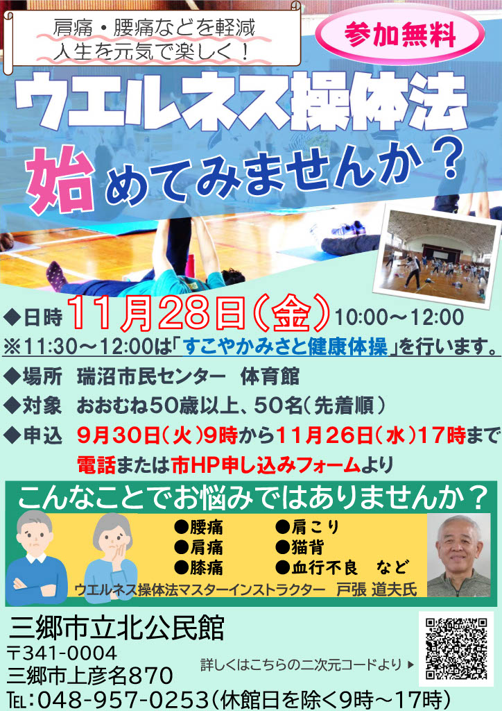 11月28日ウエルネス操体法