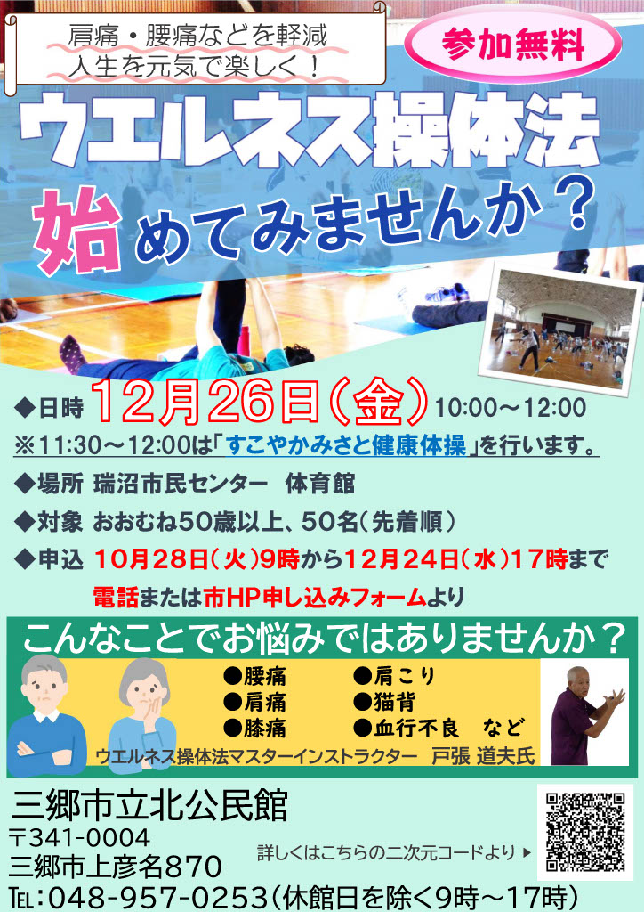 12月26日ウエルネス操体法