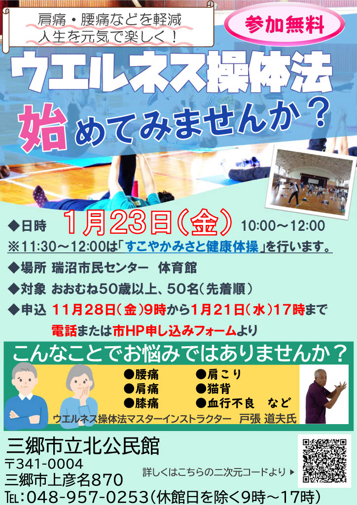 1月23日ウエルネス操体法