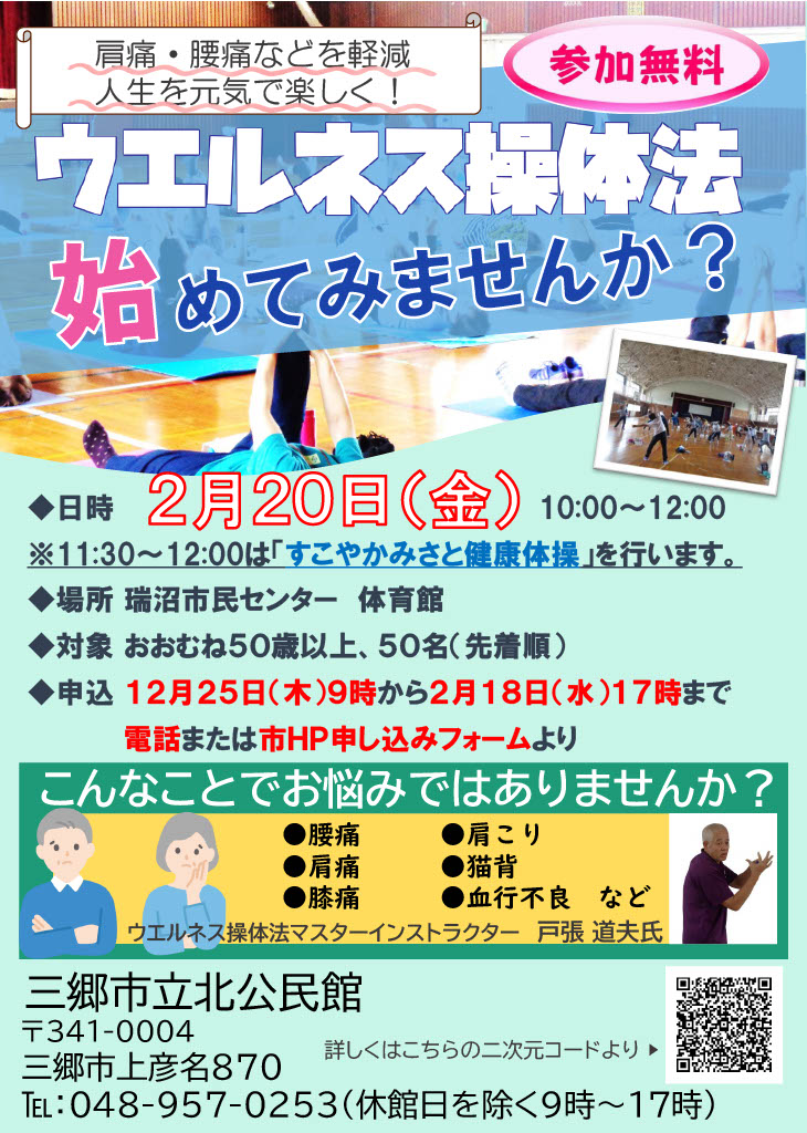 2月20日ウエルネス操体法