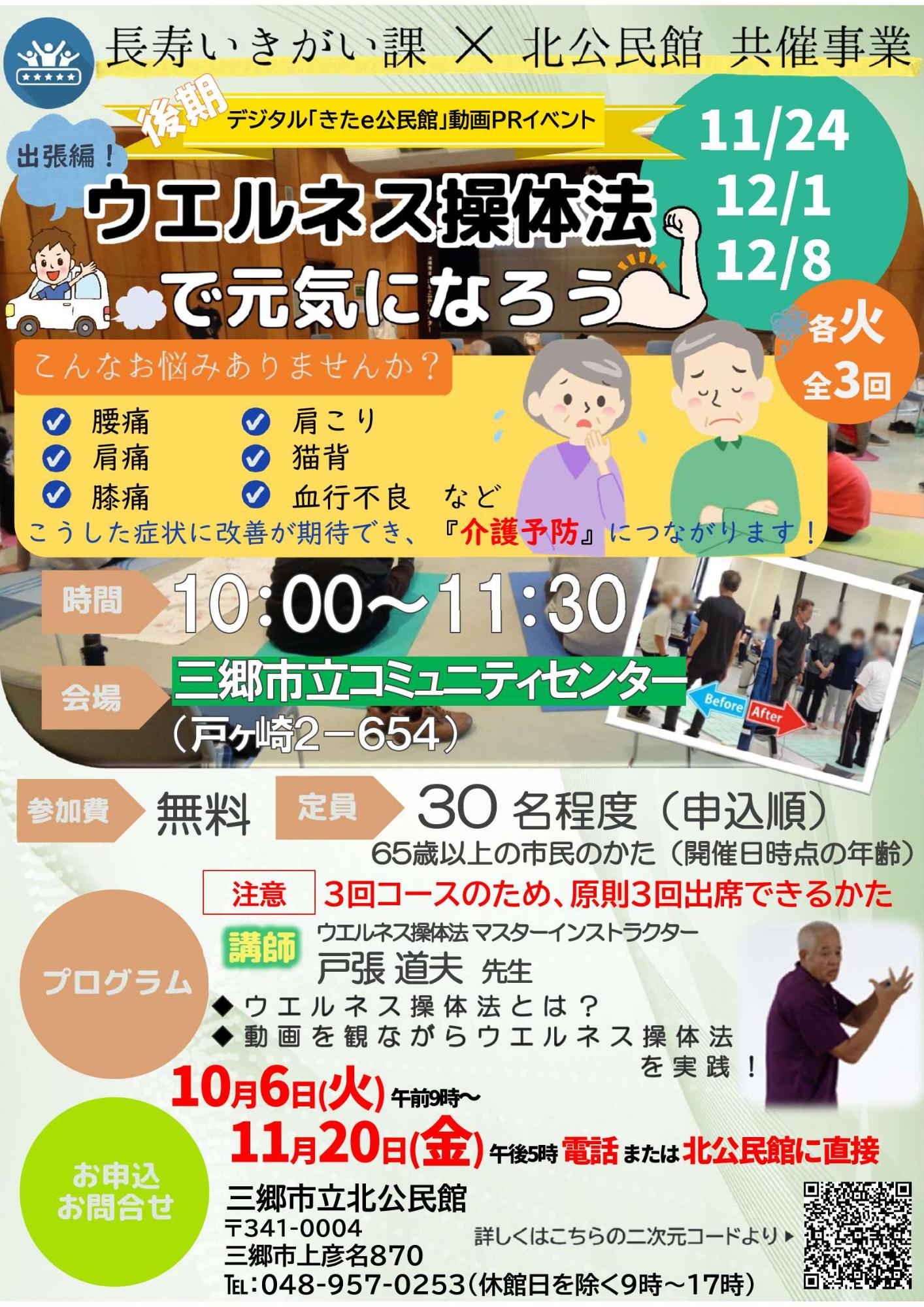 『ウエルネス操体法』で元気になろう(令和8年度後期出張編)コミュニティセンター