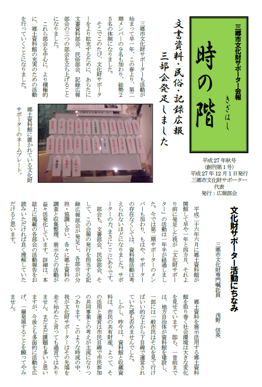 会報第一号 時の階(ときのきざはし)表紙