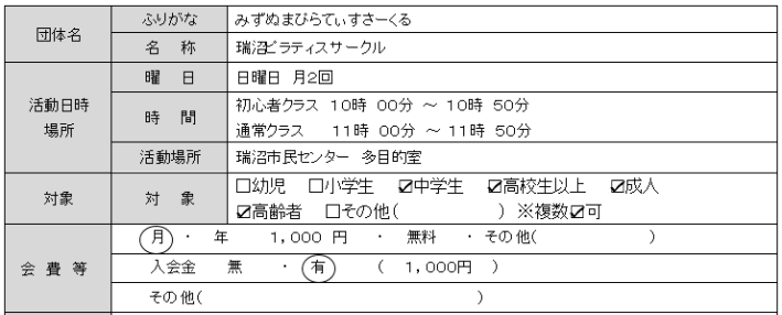瑞沼ピラティスサークル基本情報一覧