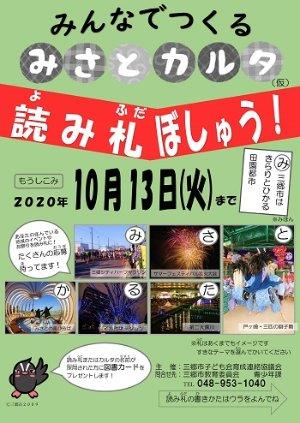 みんなでつくるみさとカルタ読み札募集のチラシ