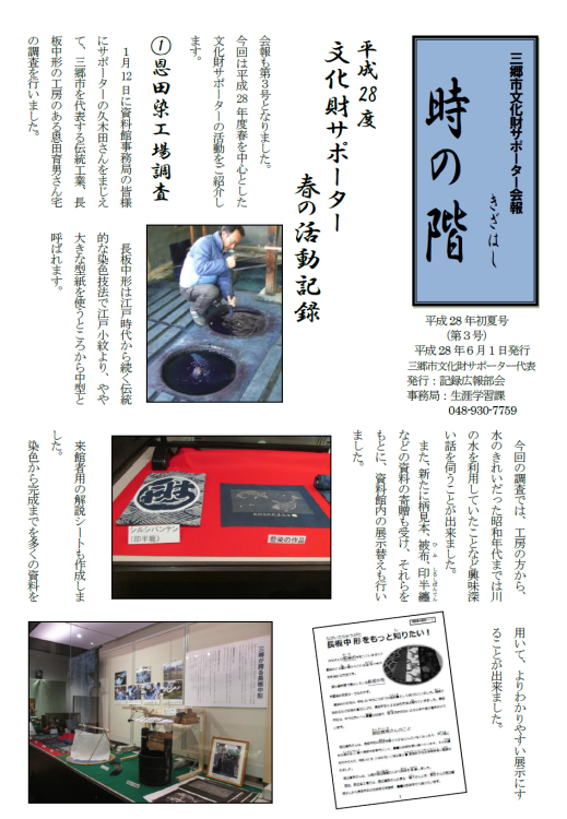 第三号(平成28年6月発行) 時の階(ときのきざはし)表紙