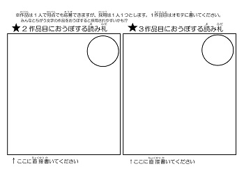 2作品目に応募する読み札、3作品目に応募する読み札の見本