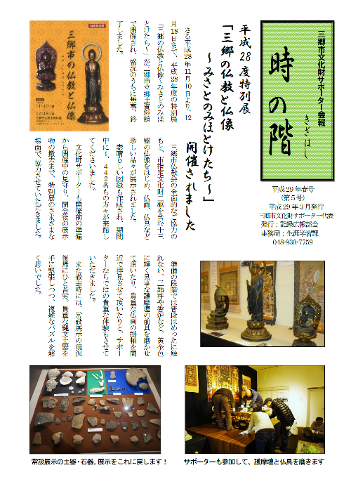 第五号(平成29 年3月発行) 時の階(ときのきざはし)表紙