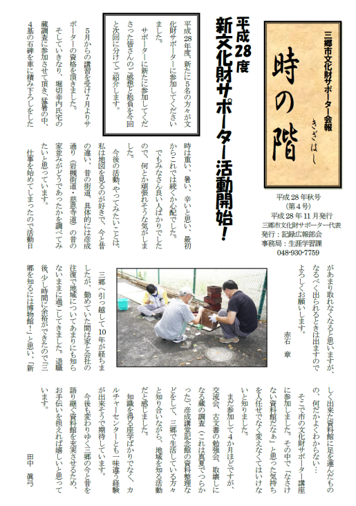 第四号(平成28年11月発行) 時の階(ときのきざはし)表紙