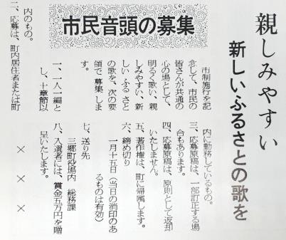 「市民音頭の募集」と書かれ募集要項が書かれている新聞記事の写真