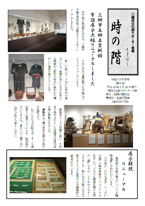 第六号(平成30 年3月発行) 時の階(ときのきざはし)表紙