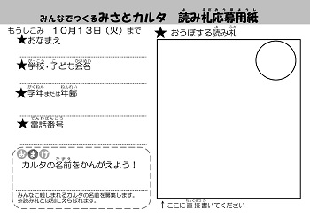 みんなでつくるみさとカルタ 読み札応募用紙の見本 表