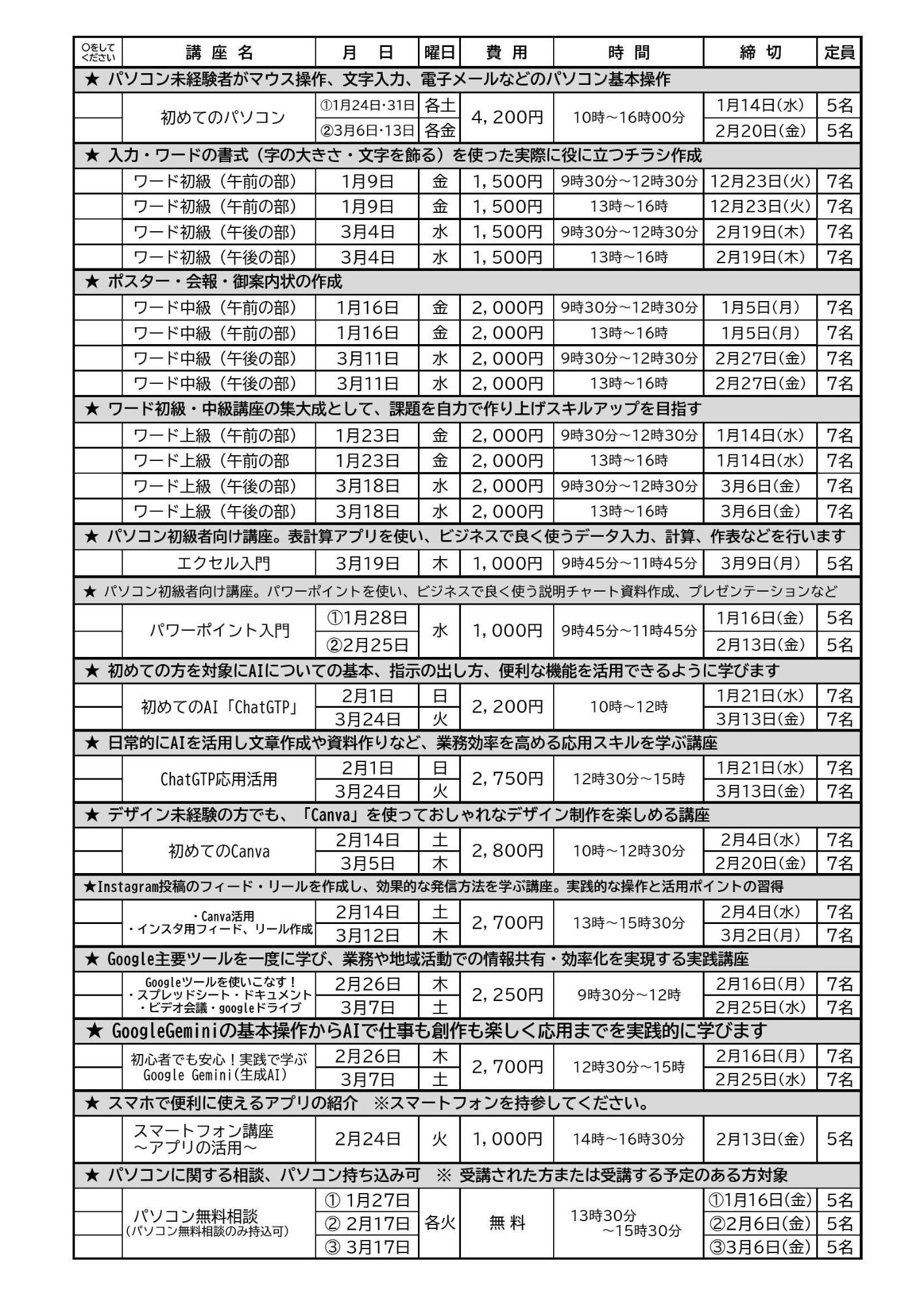 パソコン講座1月から3月
