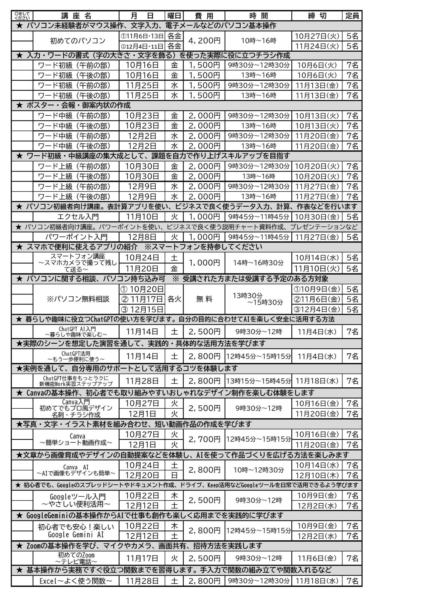 R810月~12月申込書