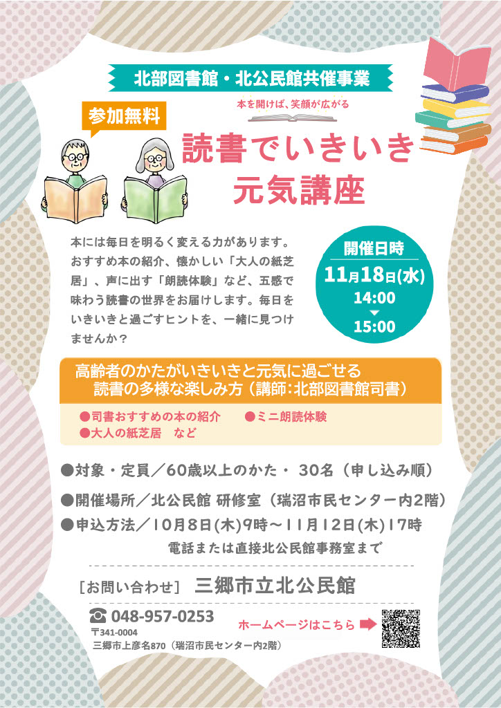 読書でいきいき元気講座