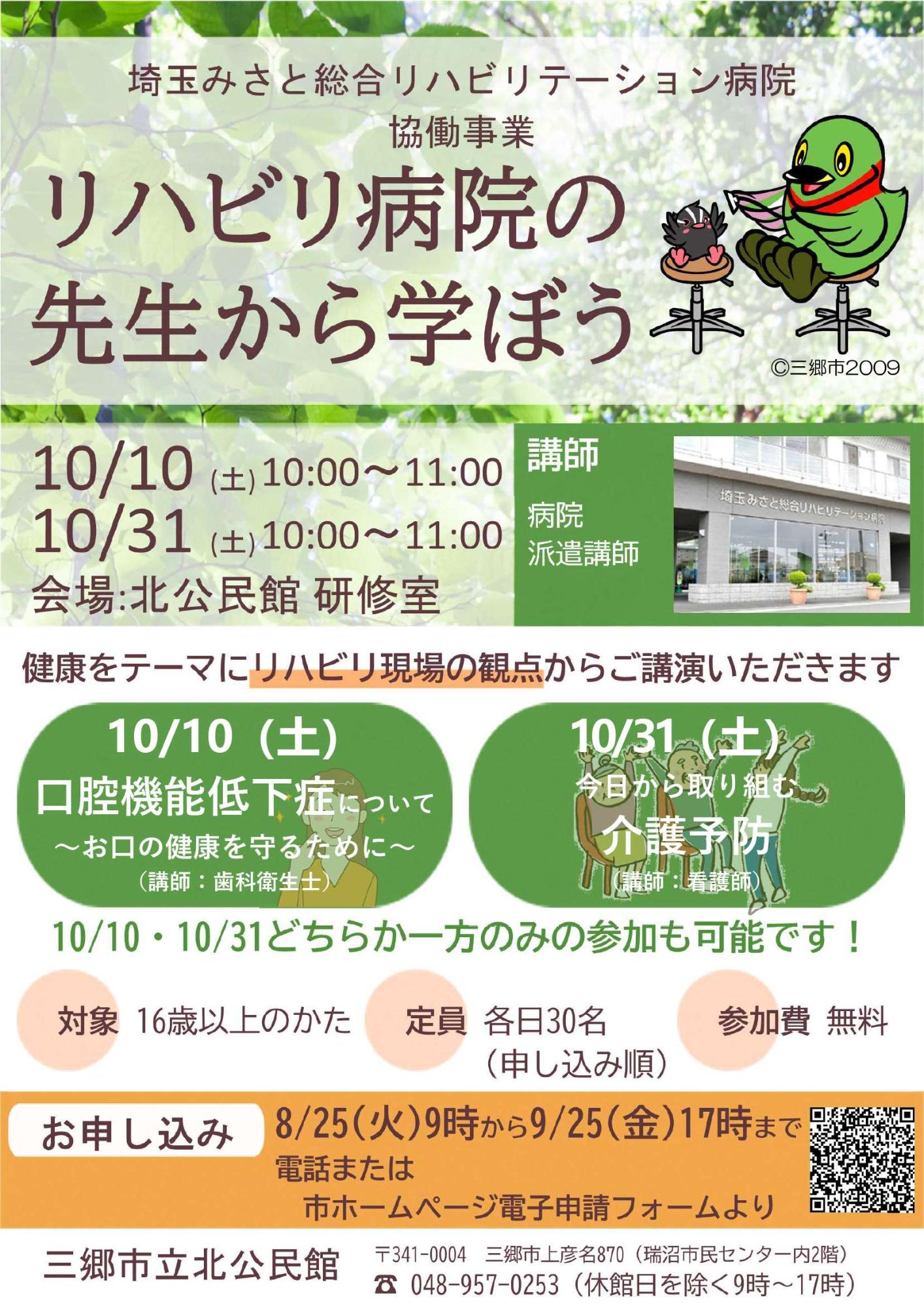 【令和8年10月実施】埼玉みさと総合リハビリテーション病院協働事業「リハビリ病院の先生から学ぼう!」