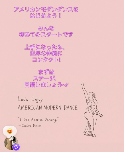 アメリカンモダンダンスをはじめよう
