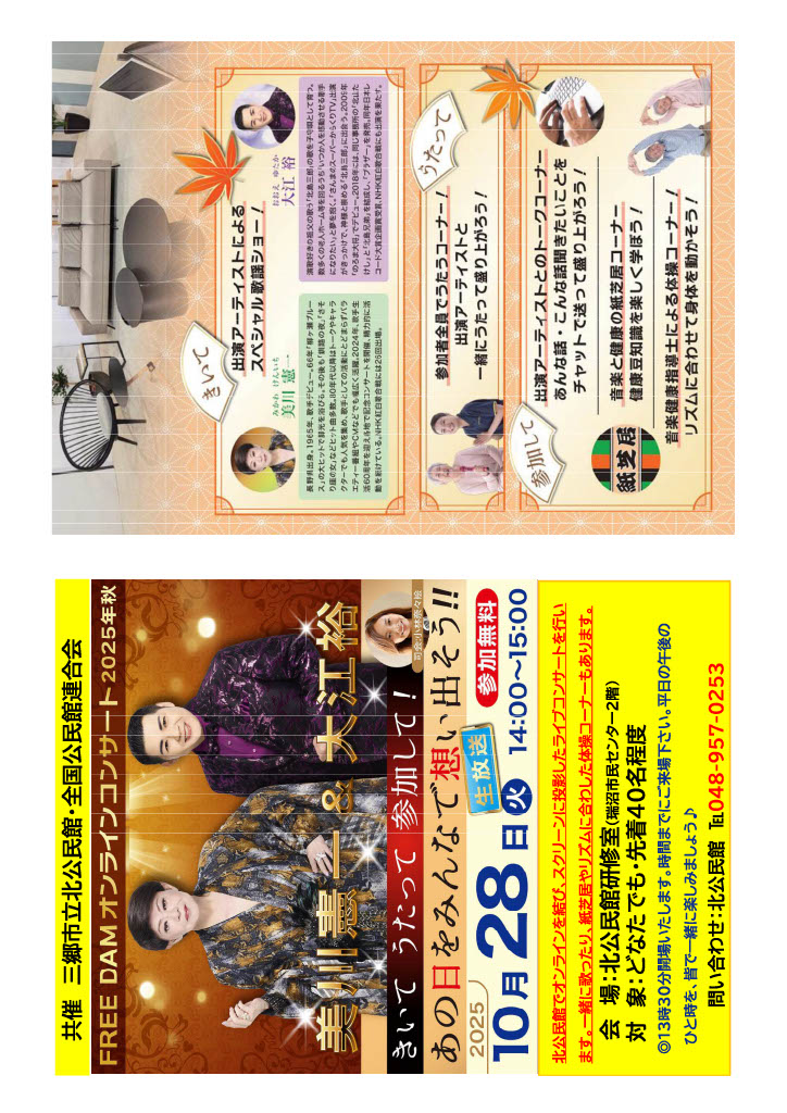 北公民館20251028イベントチラシ