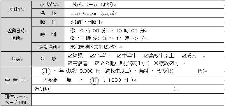 リアン クール