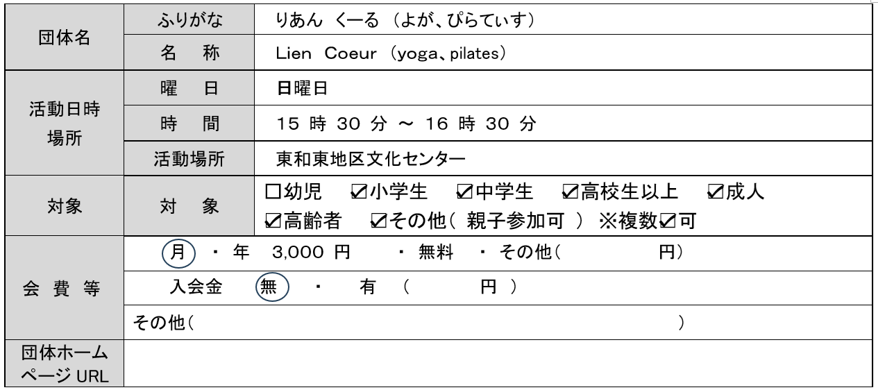 リアン クール