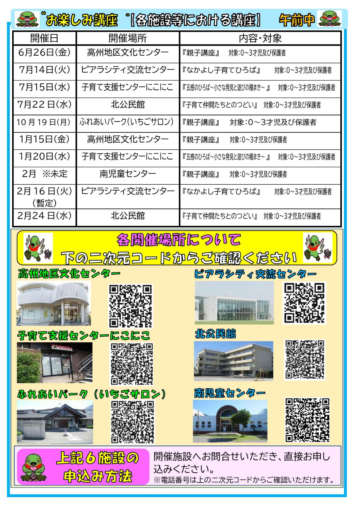 年間計画お楽しみ講座