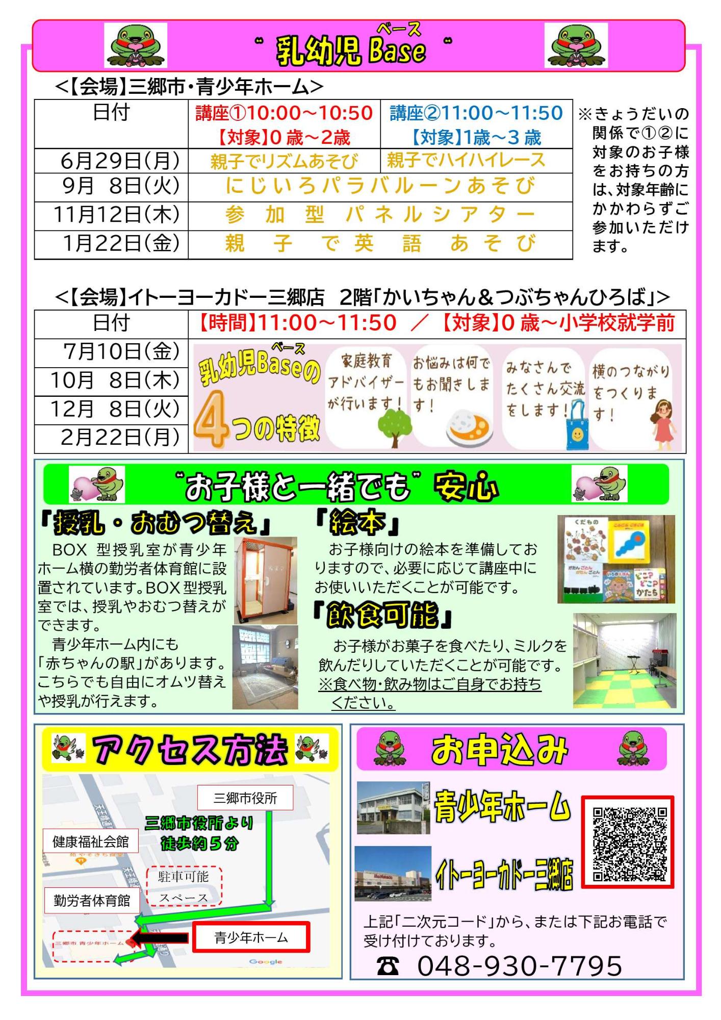 年間計画乳幼児ベース