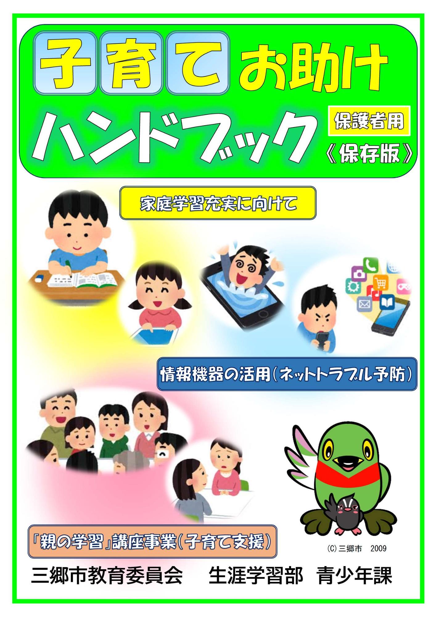 子育てお助けハンドブック