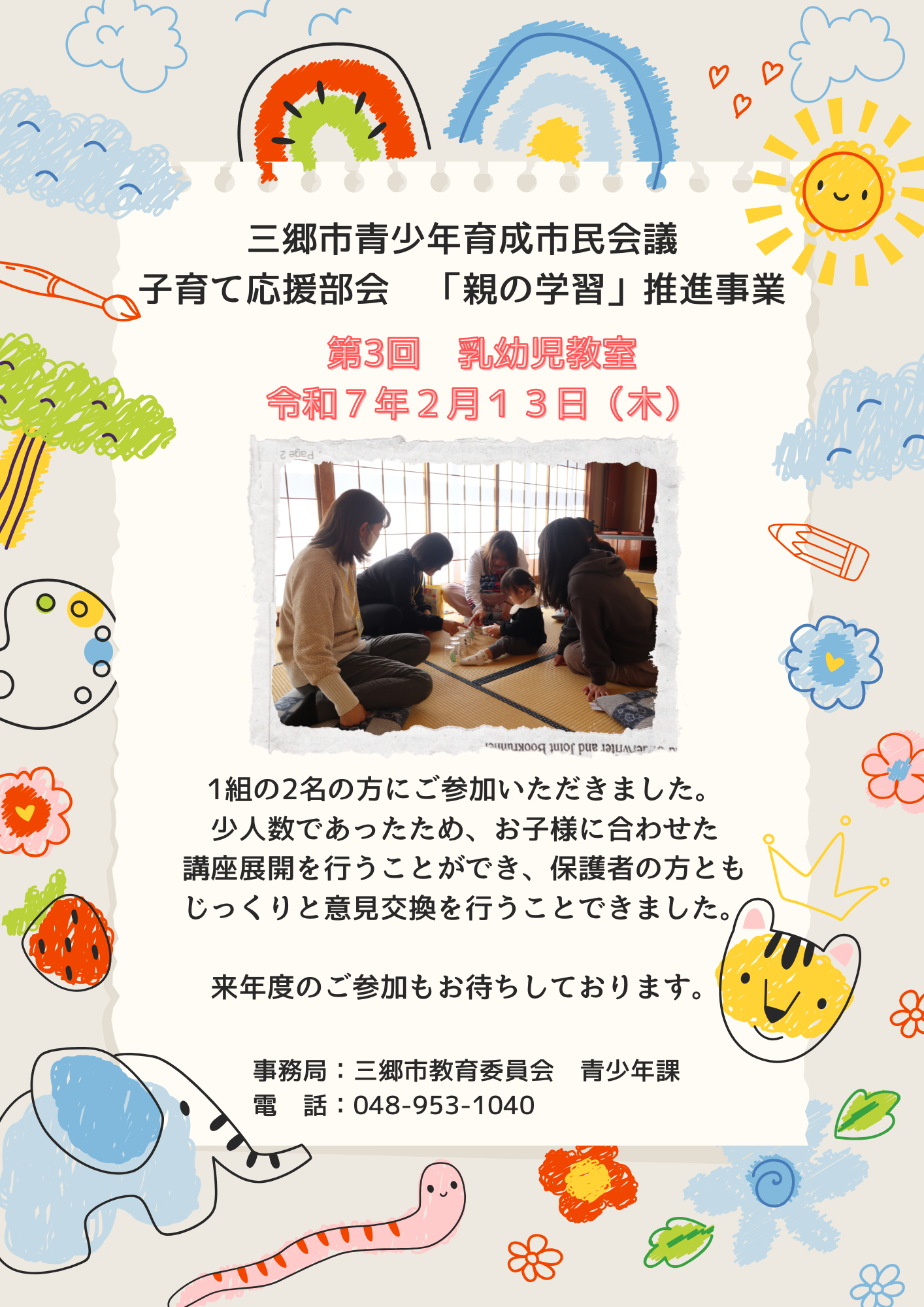 第2回乳幼児教室