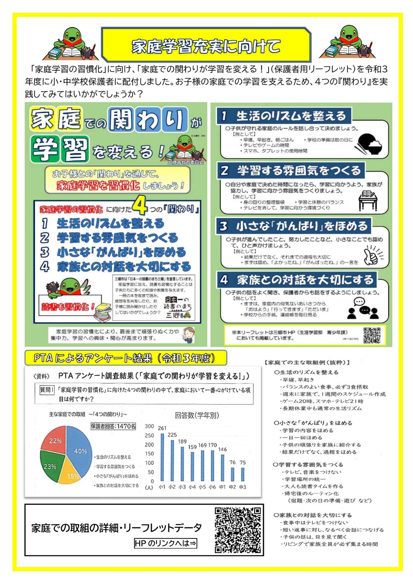 家庭学習充実に向けて