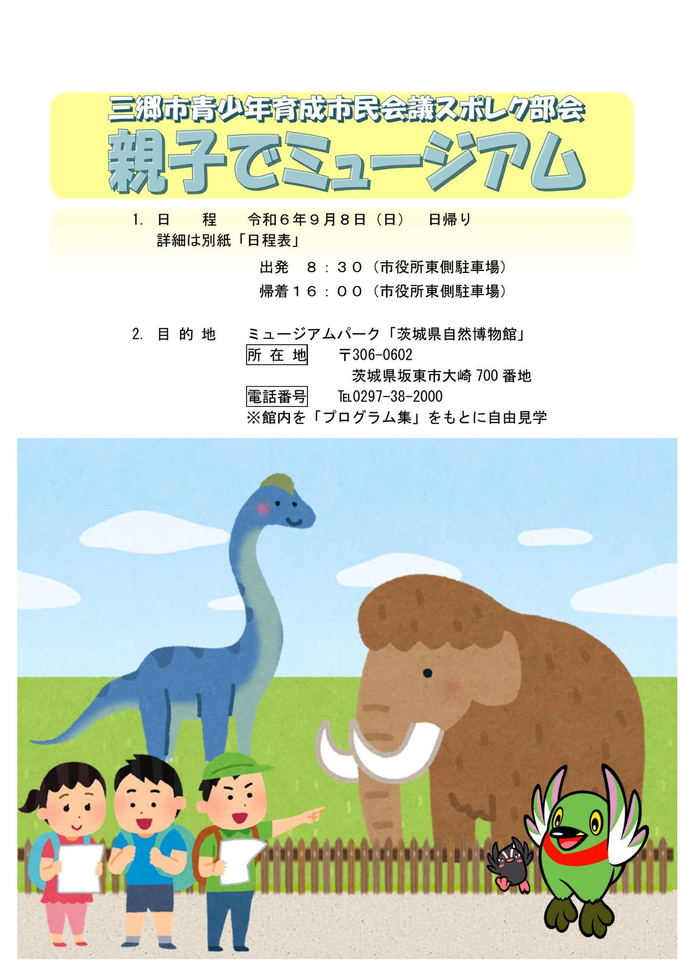 親子でミュージアムHP素材
