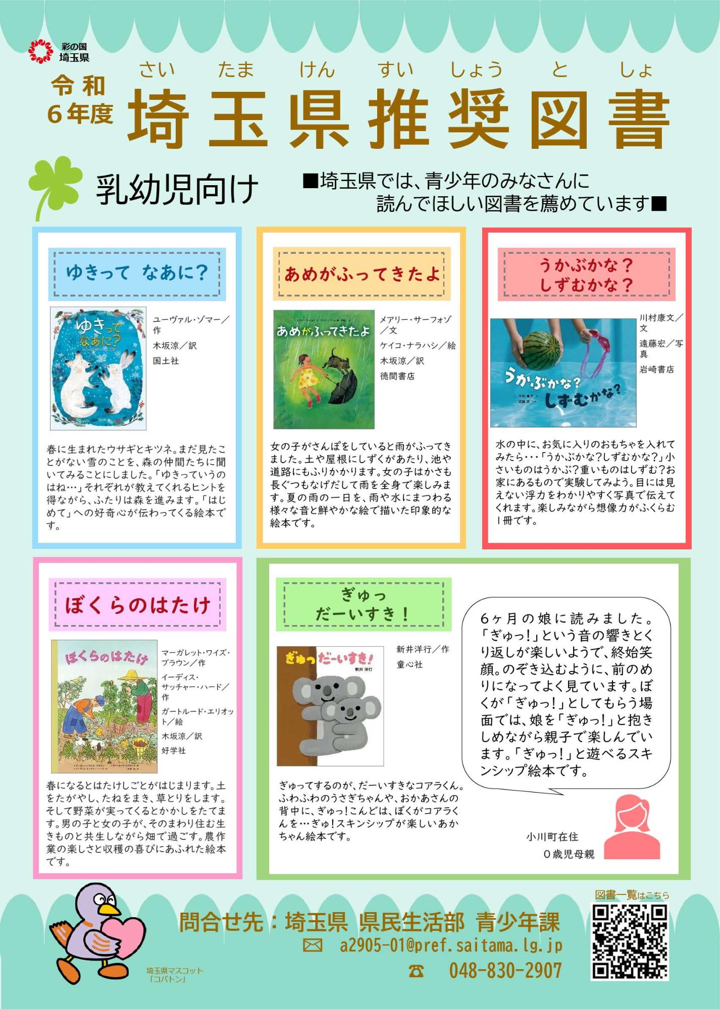 推奨図書(幼児向け)