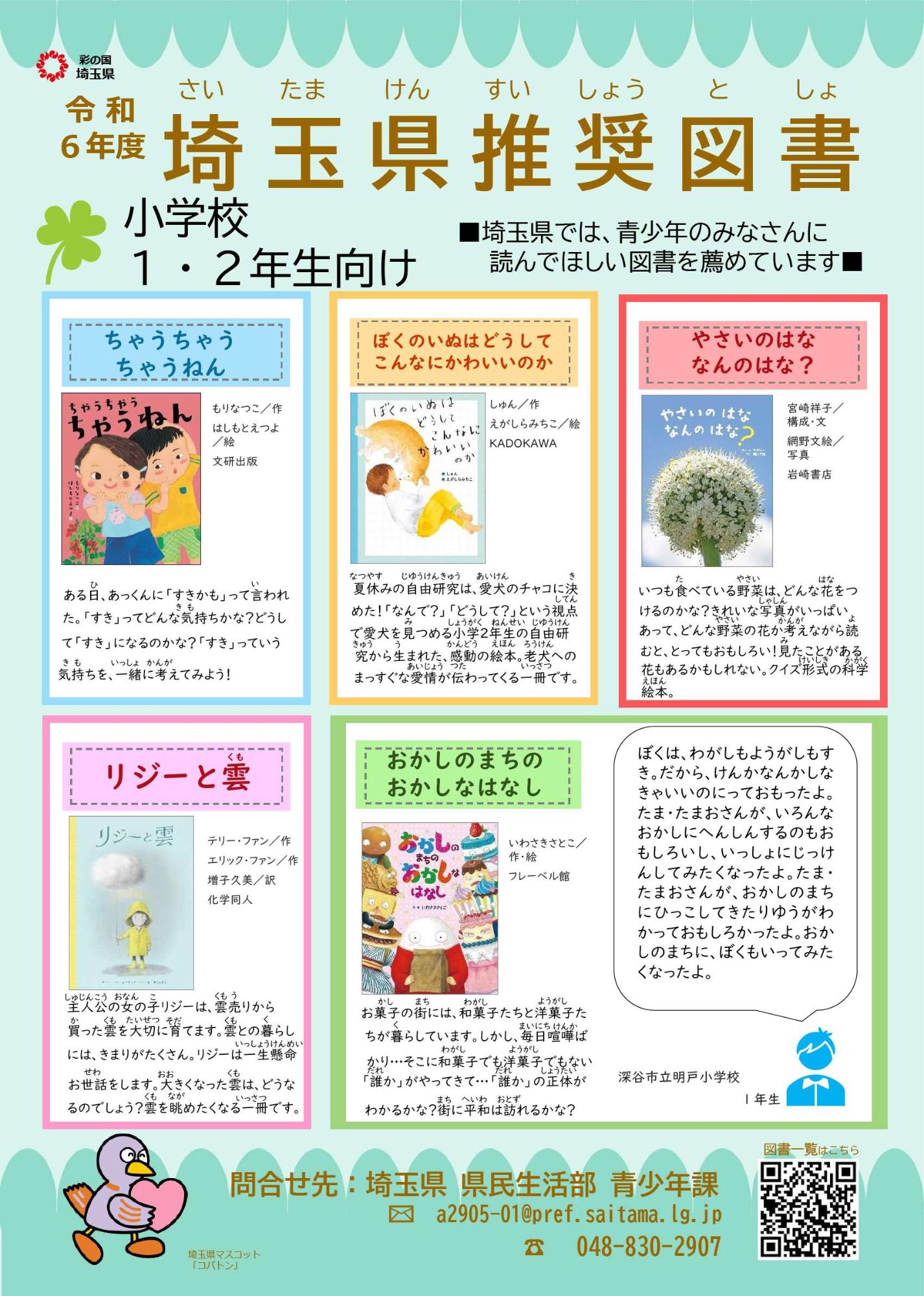 推奨図書(1・2年生向け)