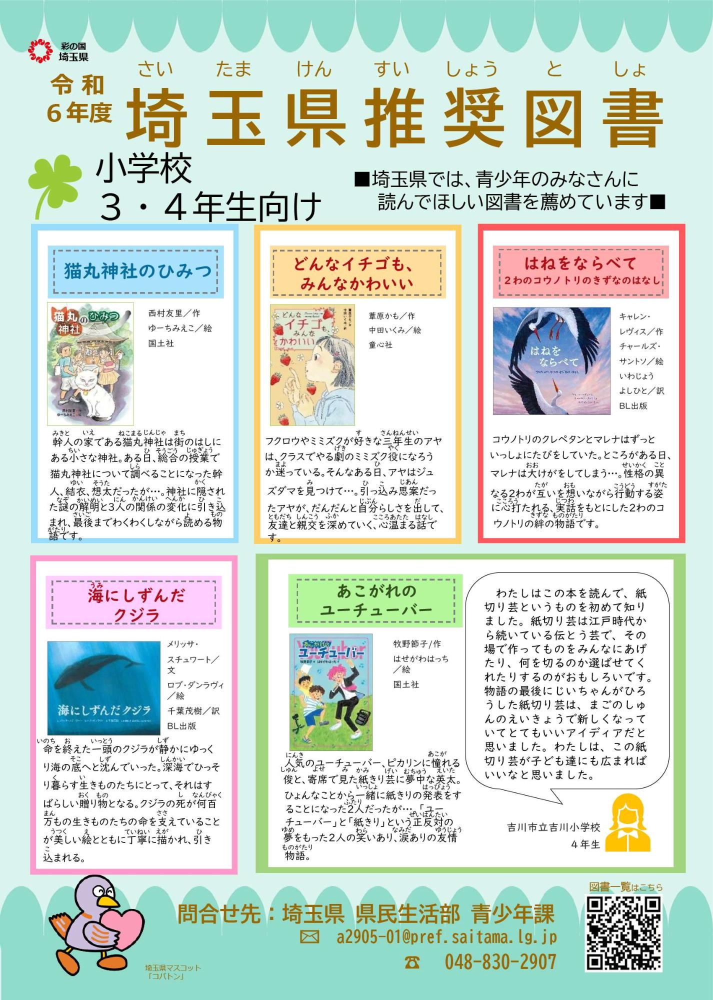 推奨図書(小学3・4年生向け)