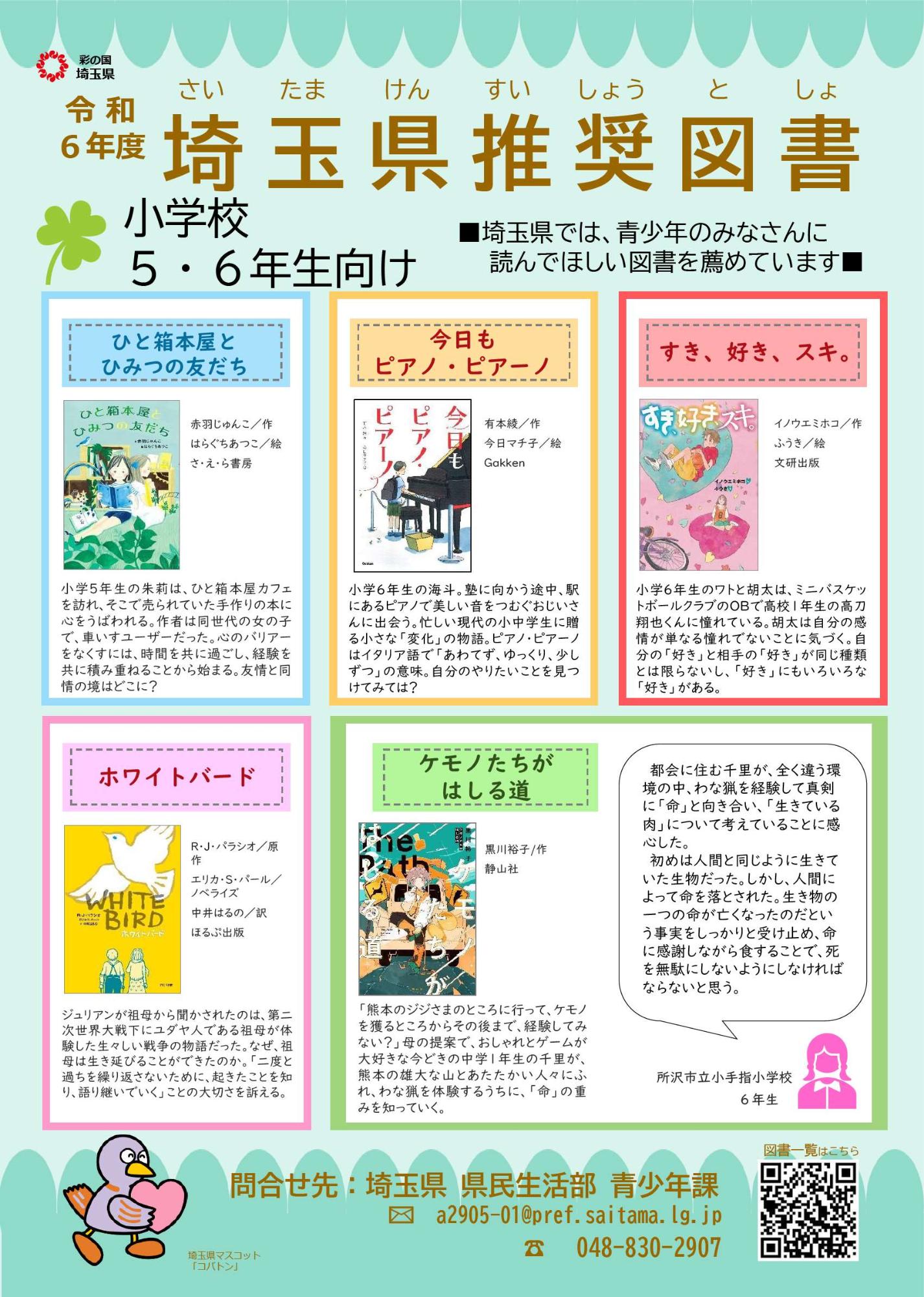 推奨図書(小学5・6年生)