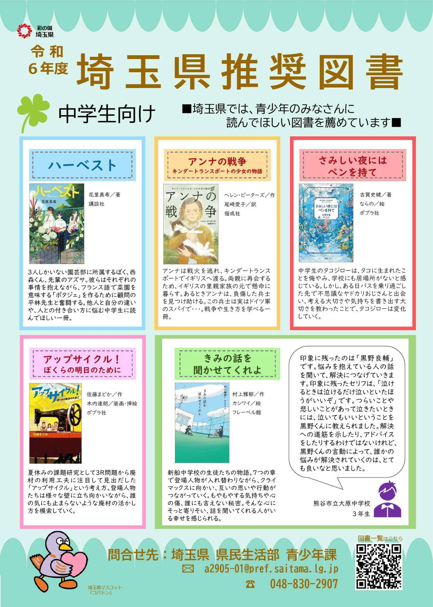 推奨図書(中学生向け)