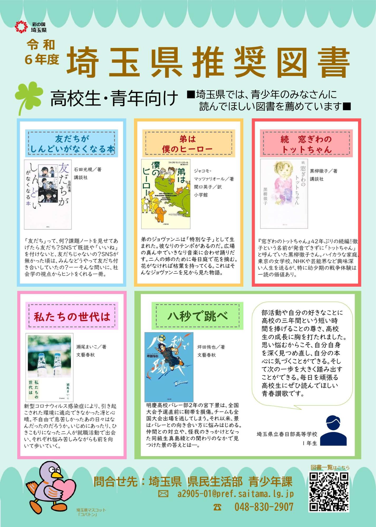 推奨図書(高校生・青年向け)