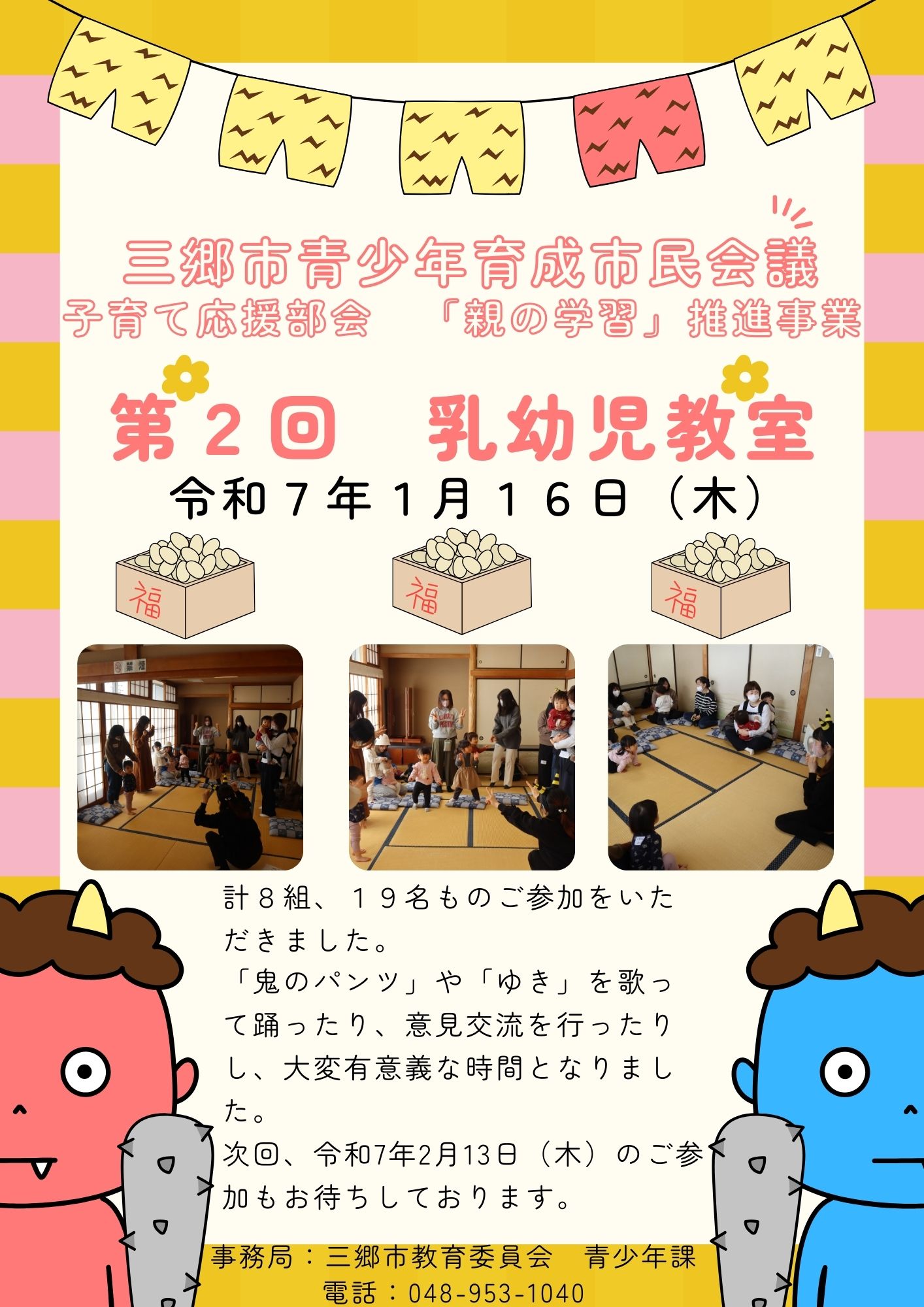 第2回乳幼児教室