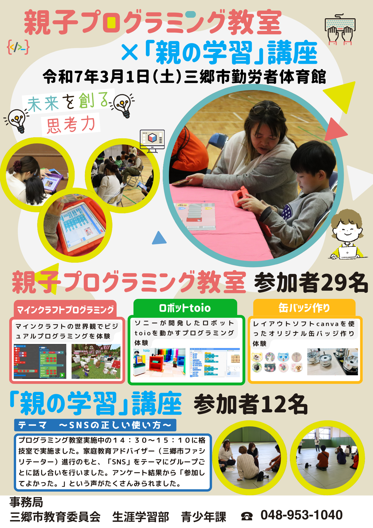 プログラミング教室チラシ