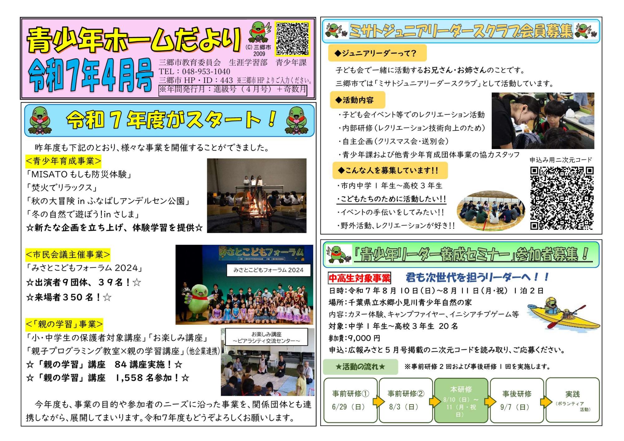 青少年ホームだより4月号表