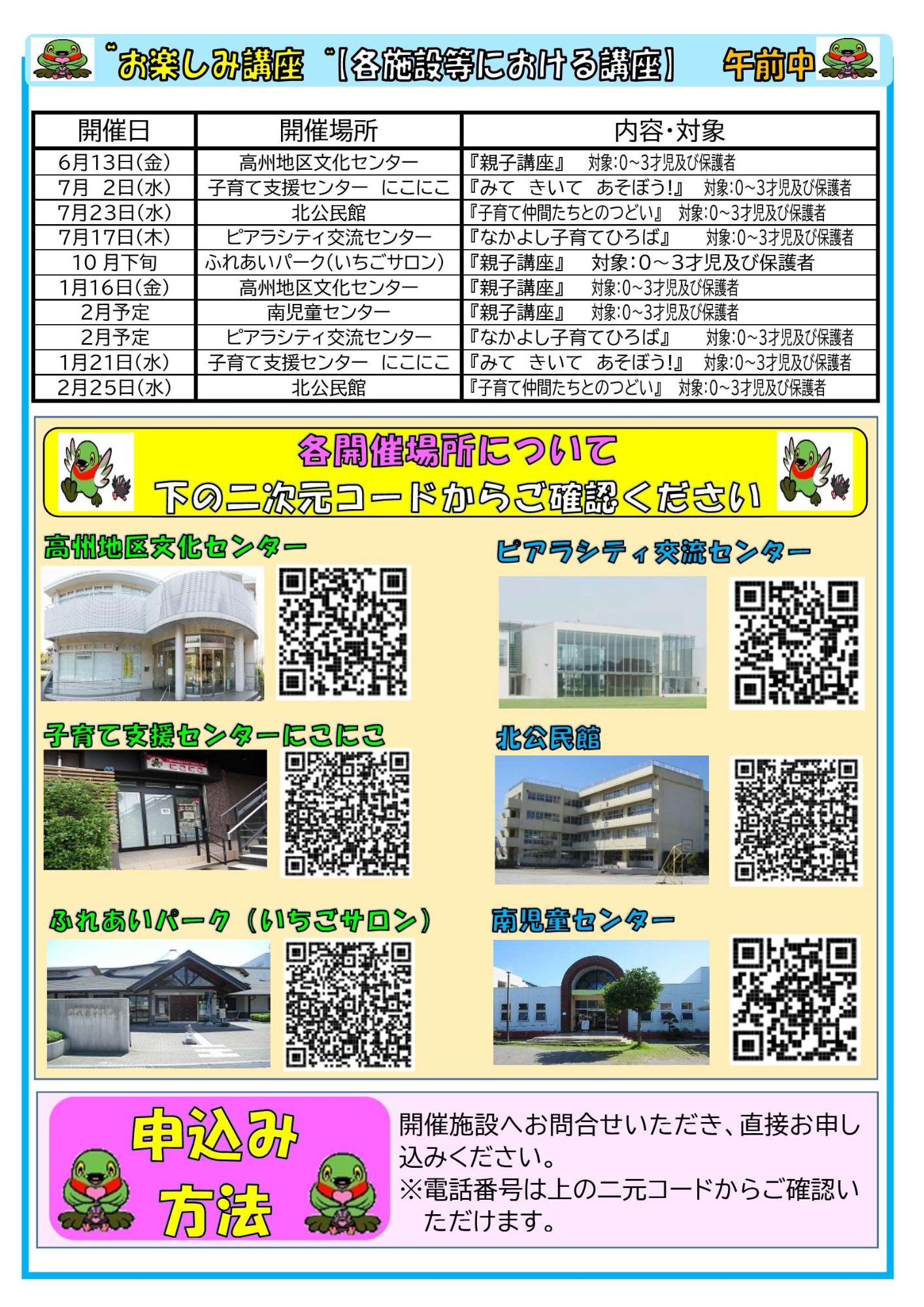子育てサロン年間計画